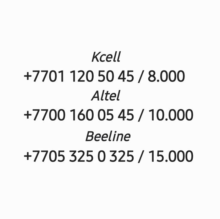 Номера от Kcell и Beeline
