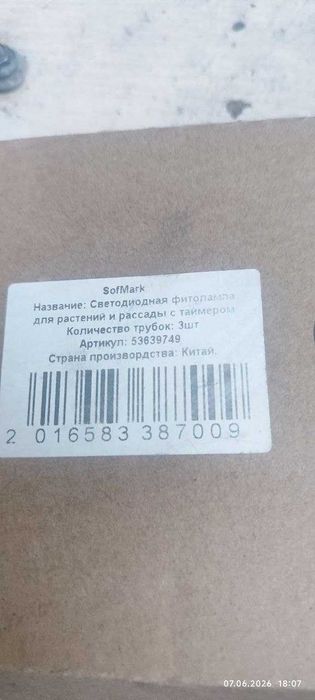 Фитолампа SoftMark  3 трубки для расстений