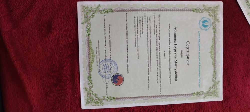 Массаж профессиональный