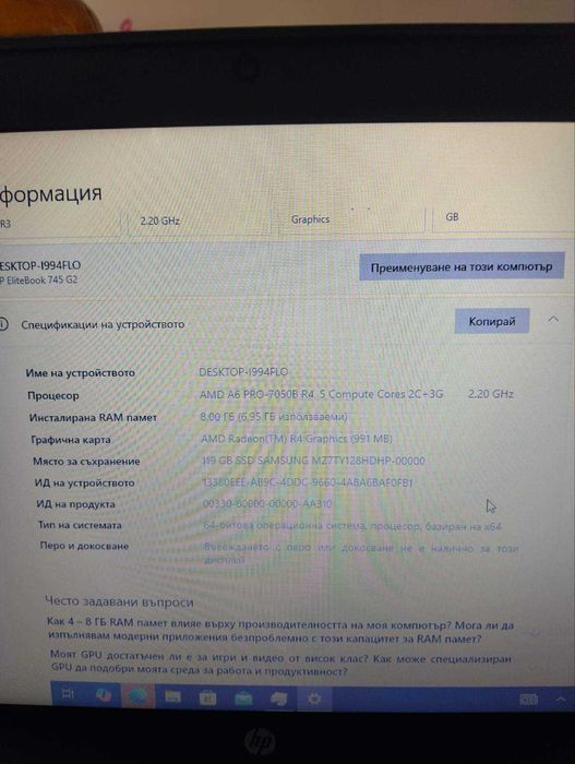 Лаптоп HP-elitbook 745 G2