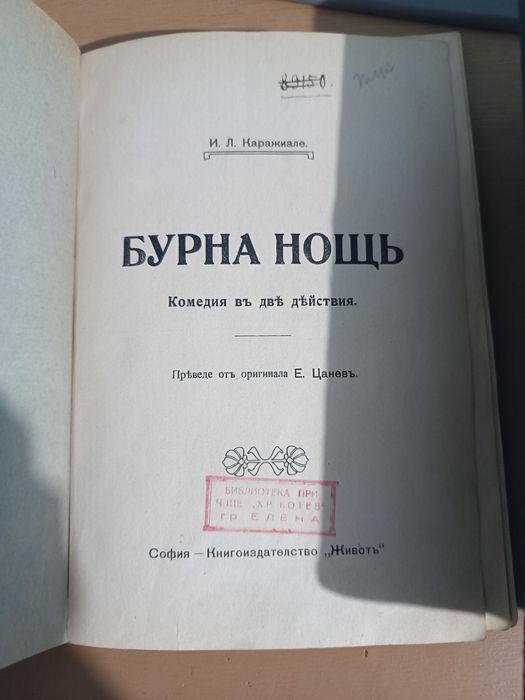Стари книги от 1911 и 1989