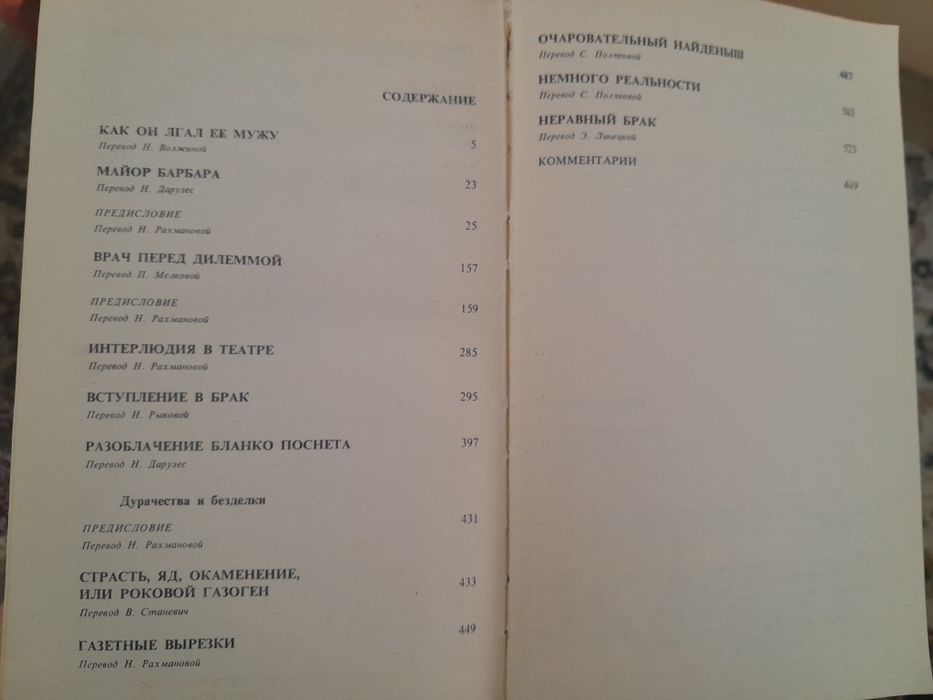 Продажа книг, Бернард Шоу