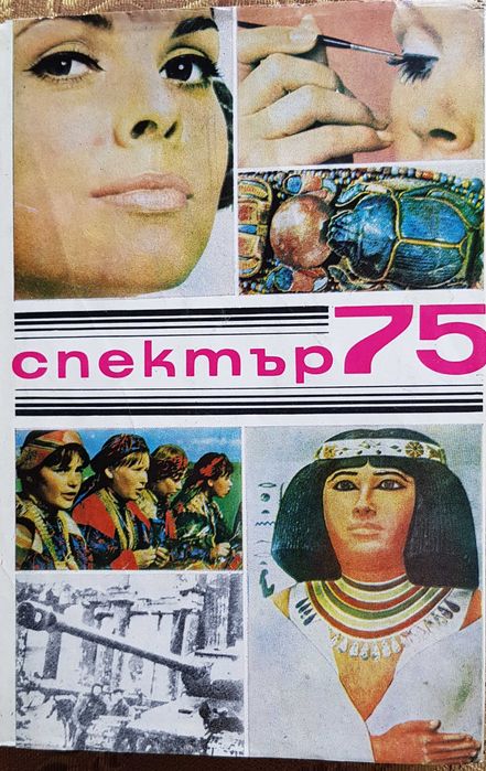 СПЕКТЪР Издание Народна младеж