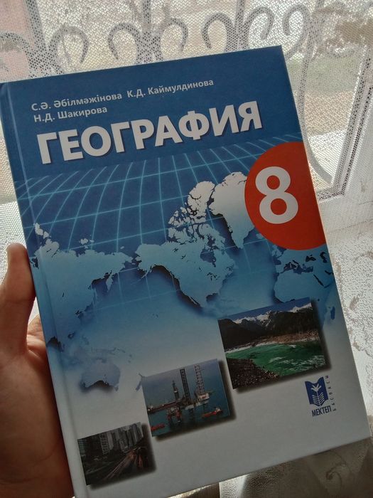 Учебник географи 8 класс