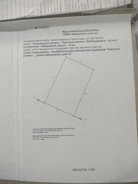 Продам земельный участок
