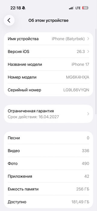 Iphone 17 Ақ цветт
