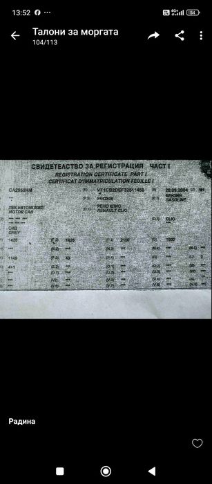 Рено Клио 1.2 57 кс 2004 г  на части
