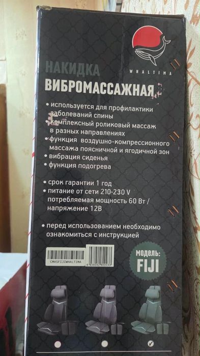 Продам массажер для спины