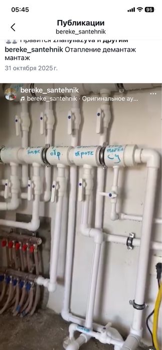 Сантехника отапление