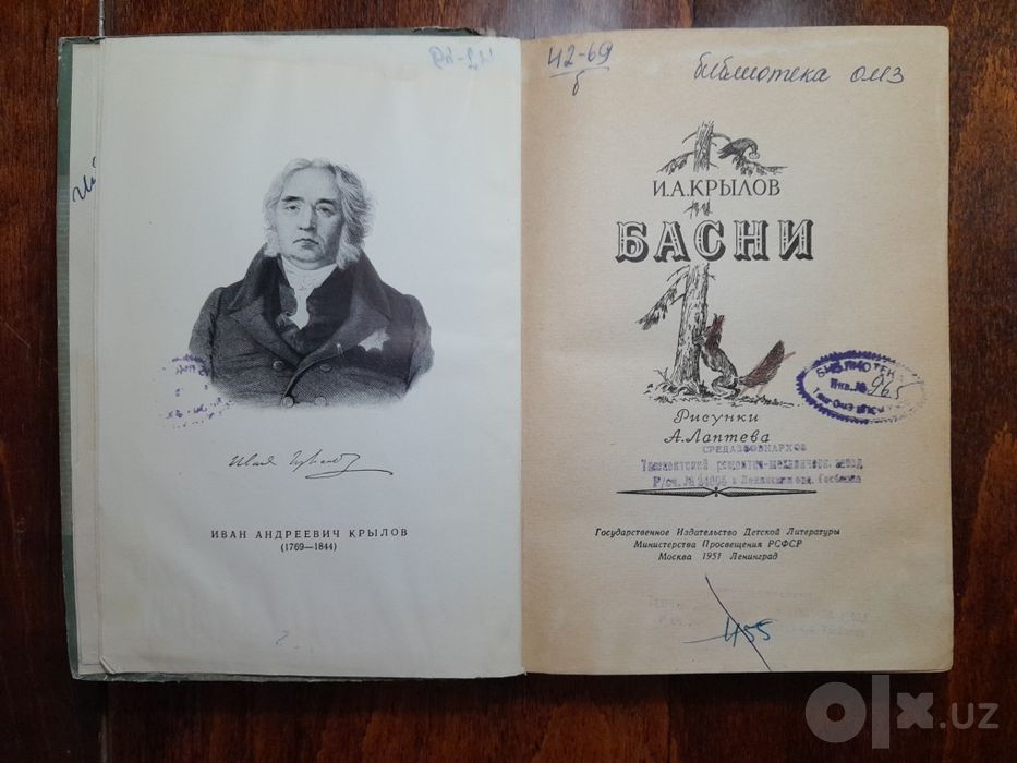 Старинная книга "Басни Крылова И. А." (изд.1951г.)