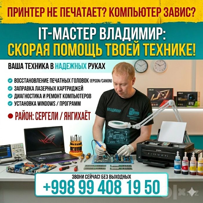 Ремонт компьютеров,ремонт принтеров,заправка картриджей,,Windows