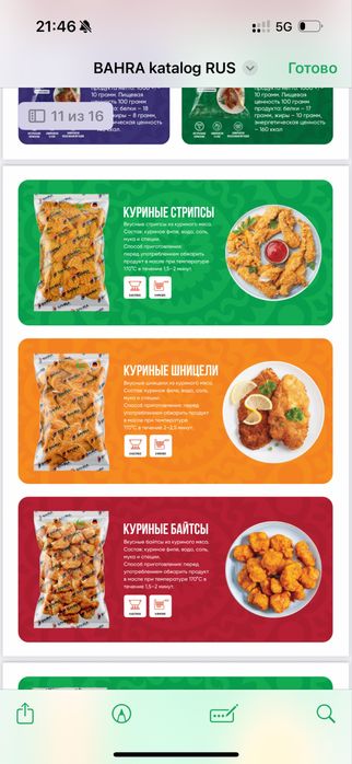 Голен стрипсы, куриное мясо