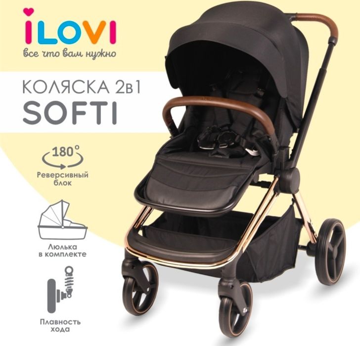 Подам коляску ilovi softi 2 в1