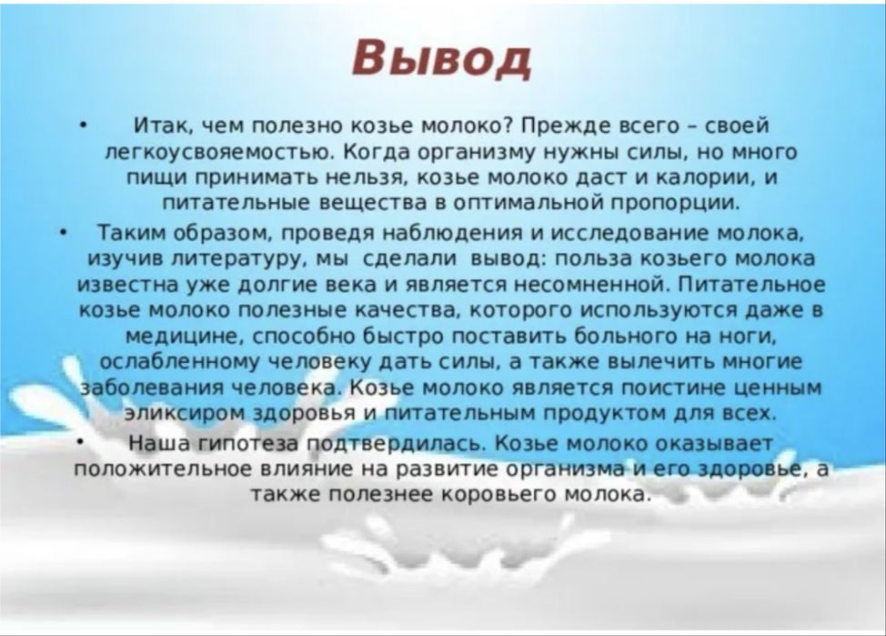 Продам Козье молоко