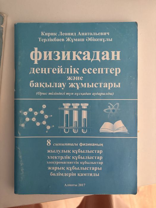 Физика ҰБТ есептер дәптері