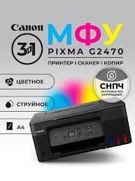 принтер  Canon PIXMA  оптовая цена любой ассортимент