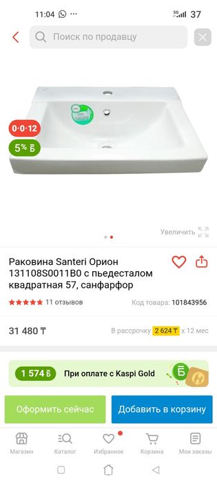 Раковина Santeri Орион