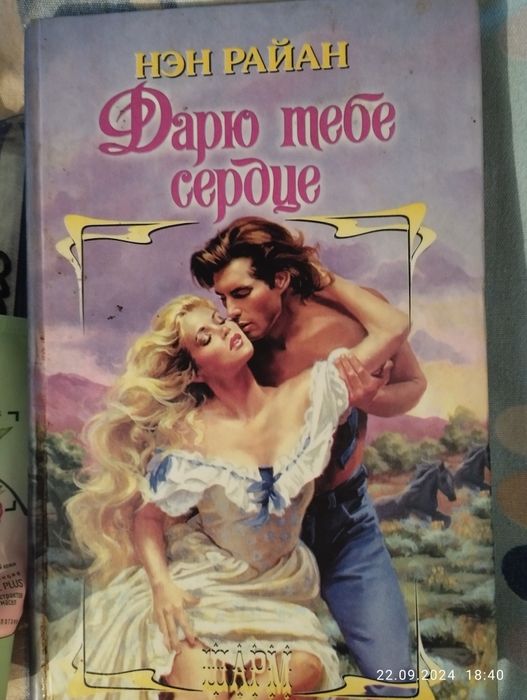 Продаются романы о любви книги б/у