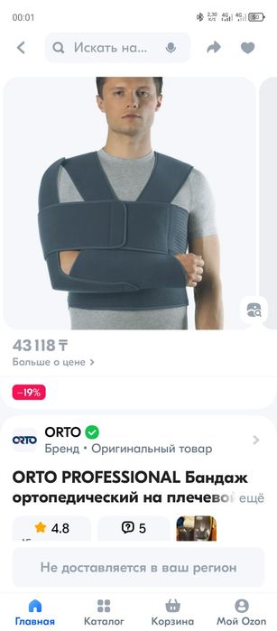 Бандаж дезо для плечевого сустава