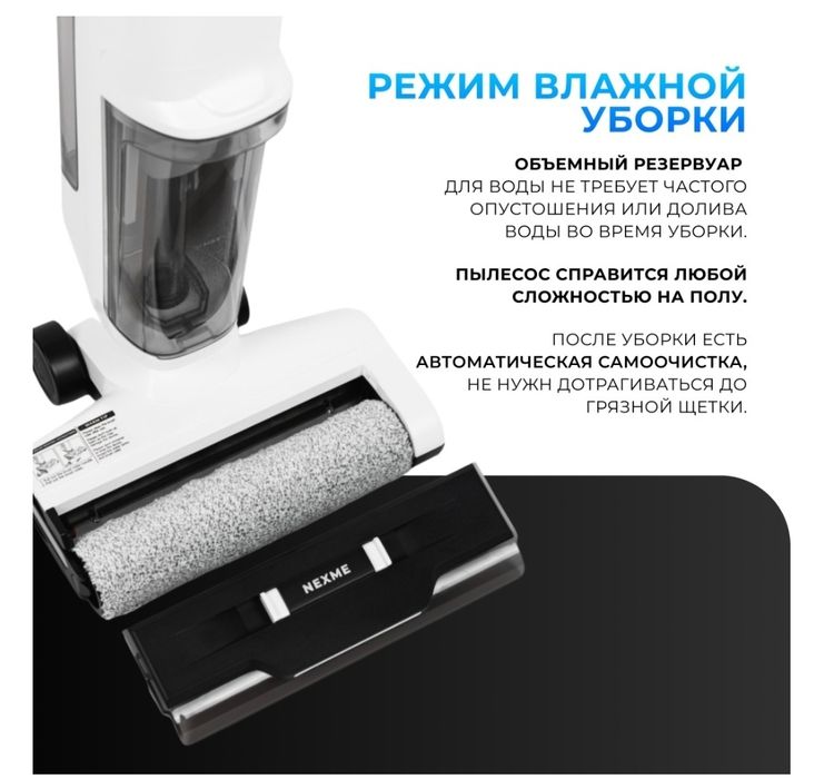 Моющий полисос NEXME G10