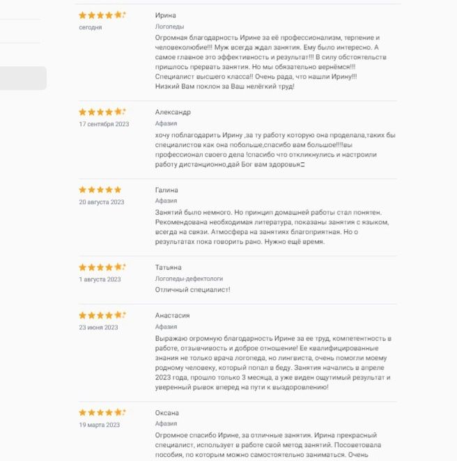 Логопед-афазиолог, нейропсихолог