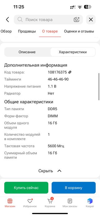 ОЗУ Patriot DDR5 16Gb 5600