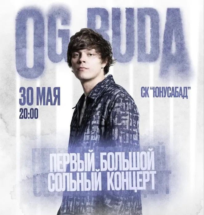 OG Buda билет на концерт фан зона 30 мая