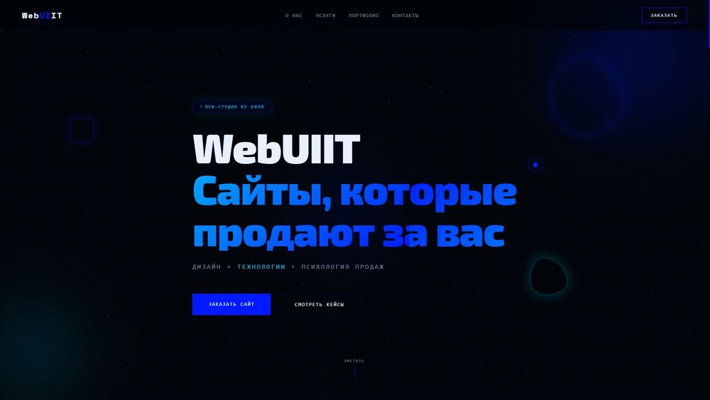 Разработка сайтов для привлечения клиентов