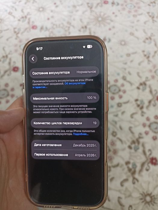 iPhone 17 pro  550000