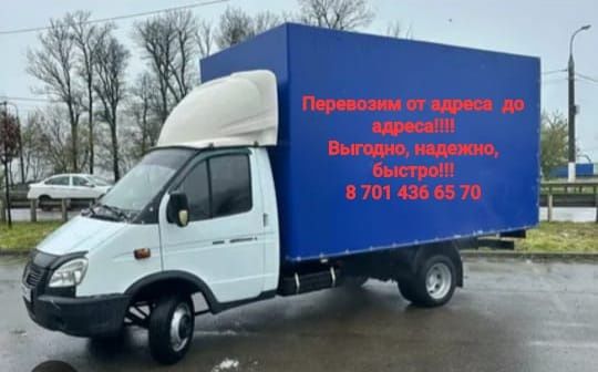 Газель. Грузоперевозки