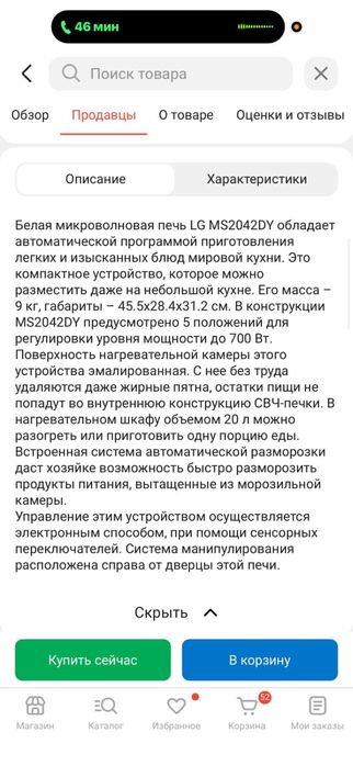 Продам микроволновую печь LG