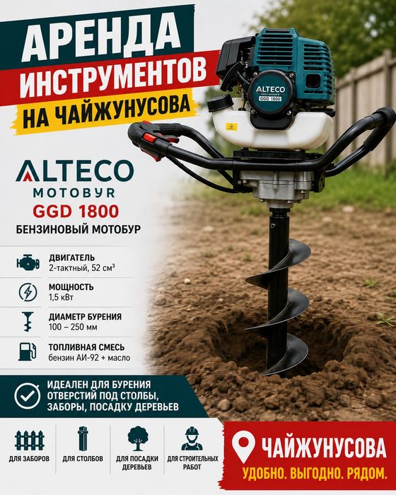 Мотобур бензиновый ямобур бур аренда прокат