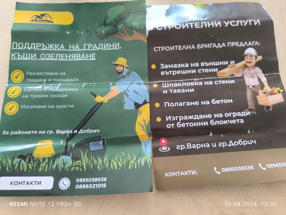 Строителна бригада - Област Варна -Добрич