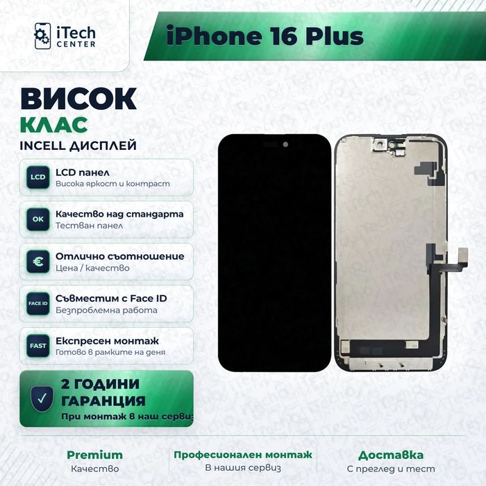 Дисплей за iPhone 16 Plus — incell, висок клас