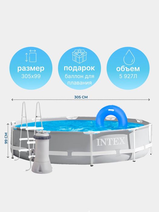 Intex 366х99см Каркасный бассейн‼️Доствка бесплатная+Балон‼️