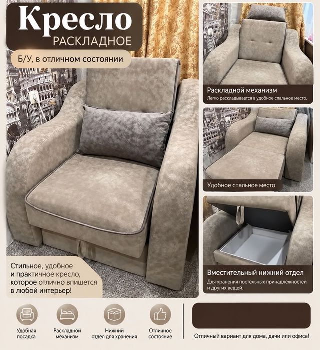 Кресло кровать раскладное