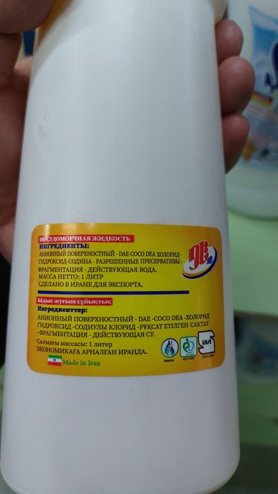 Иранский гель для мытья посуды, 1кг!
