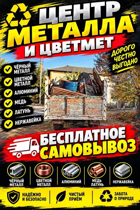 Прием металла  Самовызов