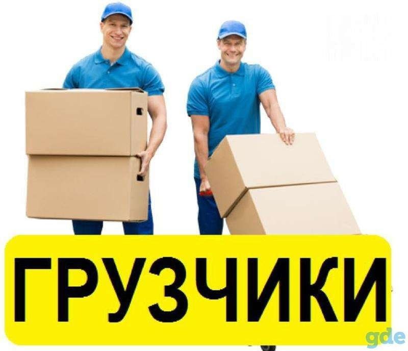 Грузчики по вызову