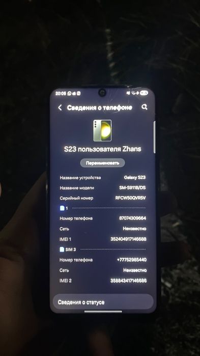 Обменяю на Айфон S23