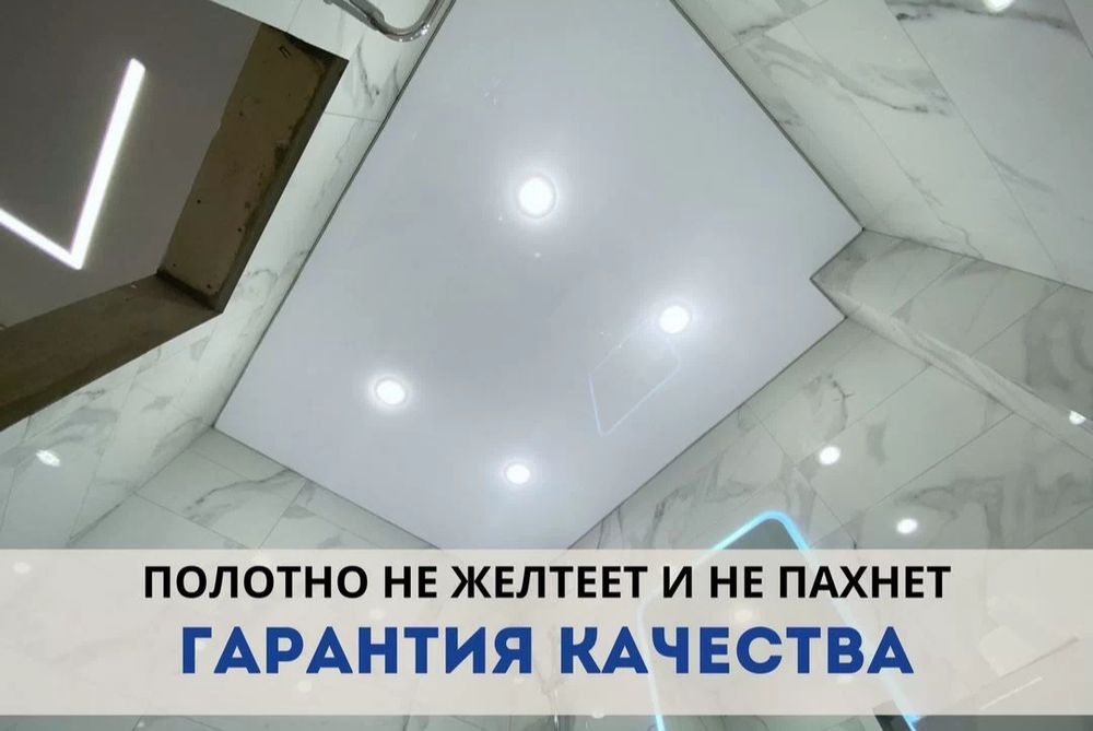 Натяжной потолок!