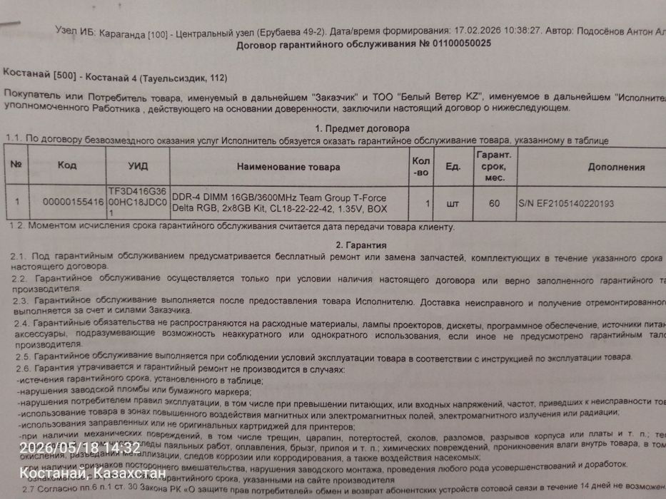 ОЗУ 3600 МГц 2х8 Gb XMP
