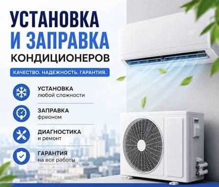 Ремонт кондиционера