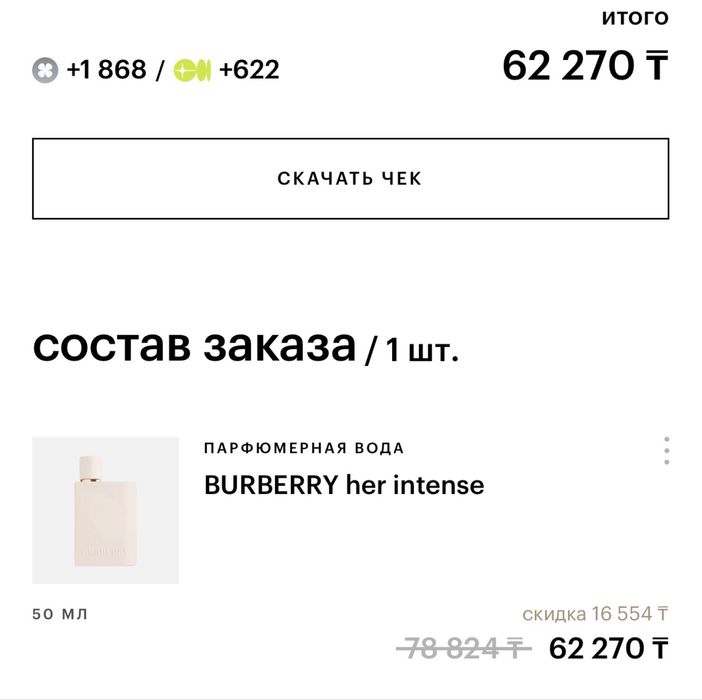 Burberry her intence 50ml