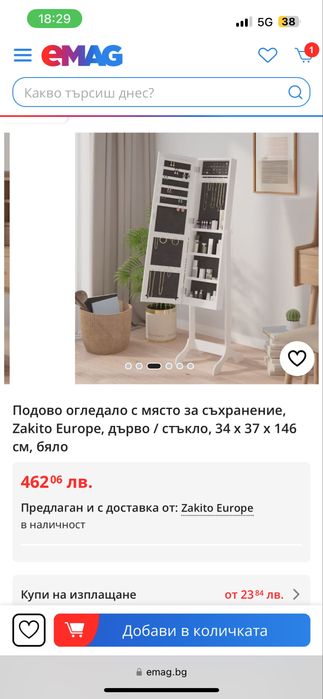 Подово огледало с  място за съхранение