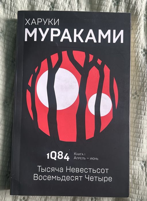 Книга Харуки Мураками
