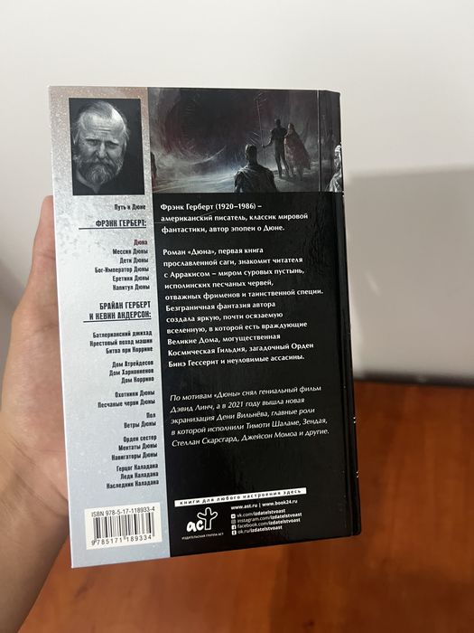 Продаю книгу Дюна