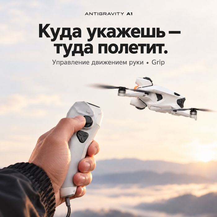 Дрон Antigravity A1 Explorer Bundle 360° в 8K