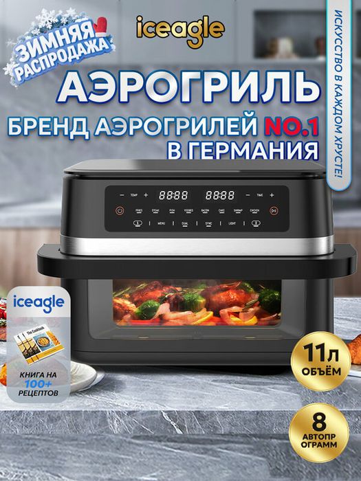 Инновационный аэрогриль с технологией приготовления на Пару - Steam