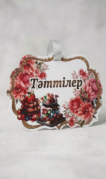 Той Бирки на карзины